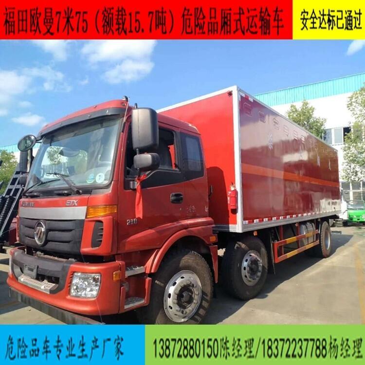 河北省贊皇縣中小型9類危險(xiǎn)品廂式運(yùn)輸車圖片參數(shù)價(jià)格