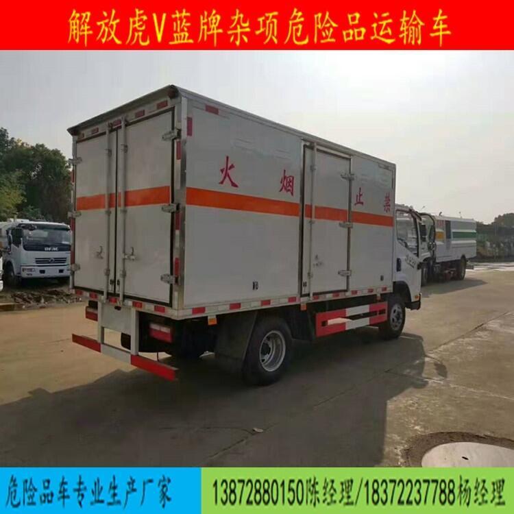 河北省贊皇縣小型汽油9類危險(xiǎn)品銷售運(yùn)輸車廠家電話