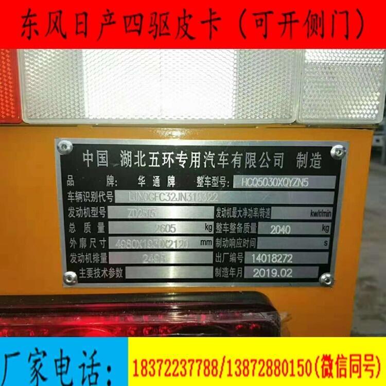 河北省贊皇縣小型汽油9類危險品銷售運(yùn)輸車生產(chǎn)廠家地址