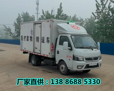 醫(yī)療廢物轉(zhuǎn)運(yùn)車(chē) 醫(yī)廢垃圾運(yùn)輸車(chē)輛 多種車(chē)