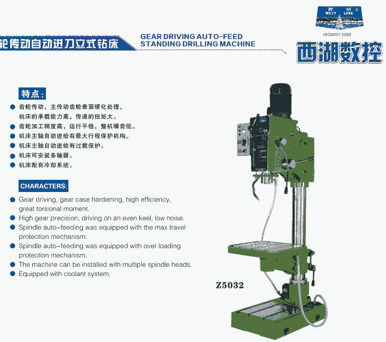 杭州西湖齒輪傳動自動進(jìn)刀立式鉆床