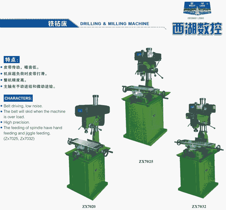 浙江紹興市zxk-32數(shù)控銑鉆床|西湖臺鉆無極調(diào)速