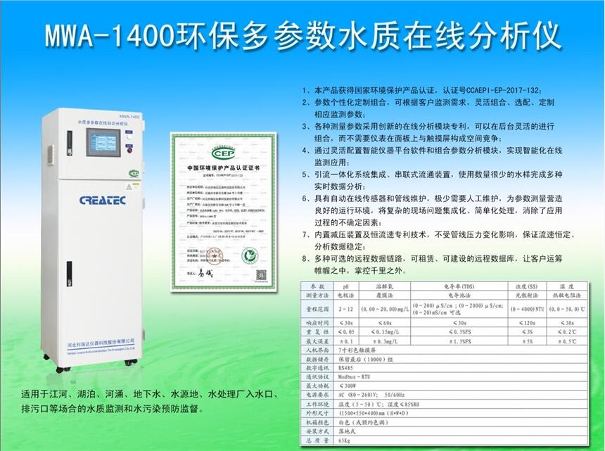 TNA-1400總氮在線分析儀生產(chǎn)廠家