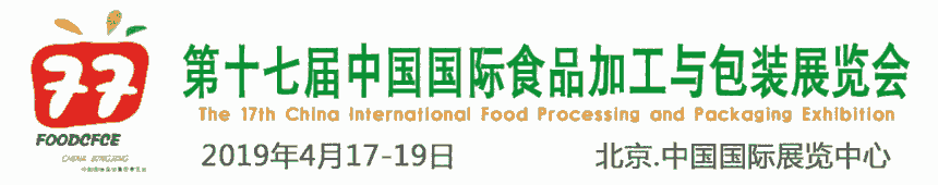 2019中國國際食品加工與包裝展