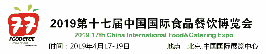 供應2019第17屆中國國際食品餐飲展展位