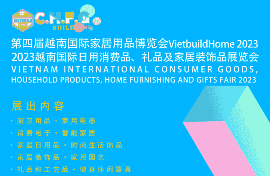 第四屆越南國(guó)際家居用品博覽會(huì)Vietbuild Home2023