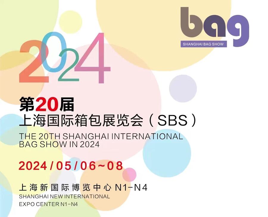 2024德國(guó)（埃森）國(guó)際鞋類箱包展