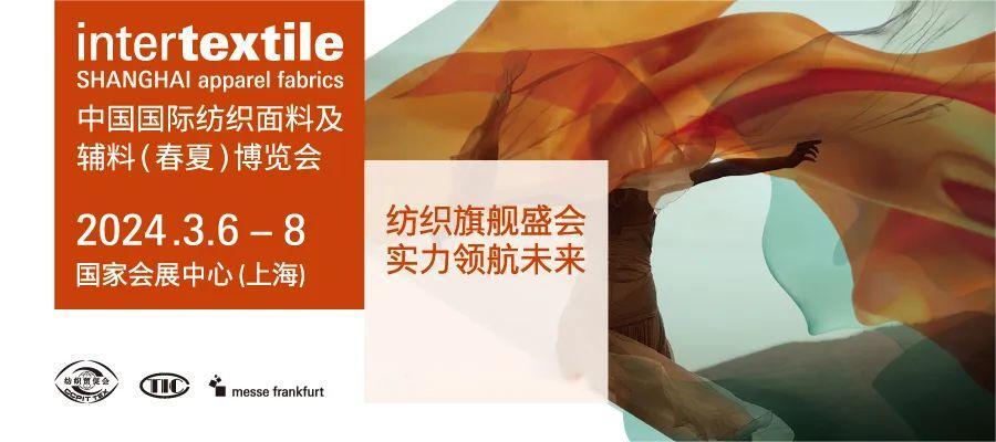 intertextile中國國際紡織面料及輔料博覽會- 官方網(wǎng)站