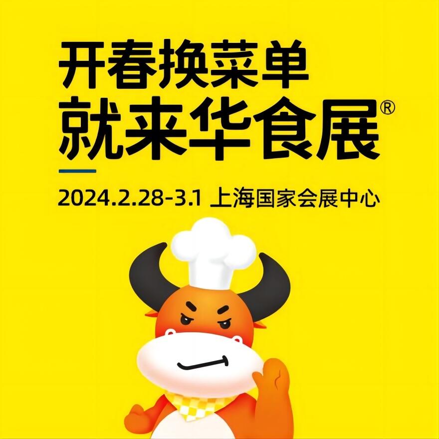 2024華食展（蘇州）預制菜展,火鍋展,漁博會,預制菜加工與包裝設備展