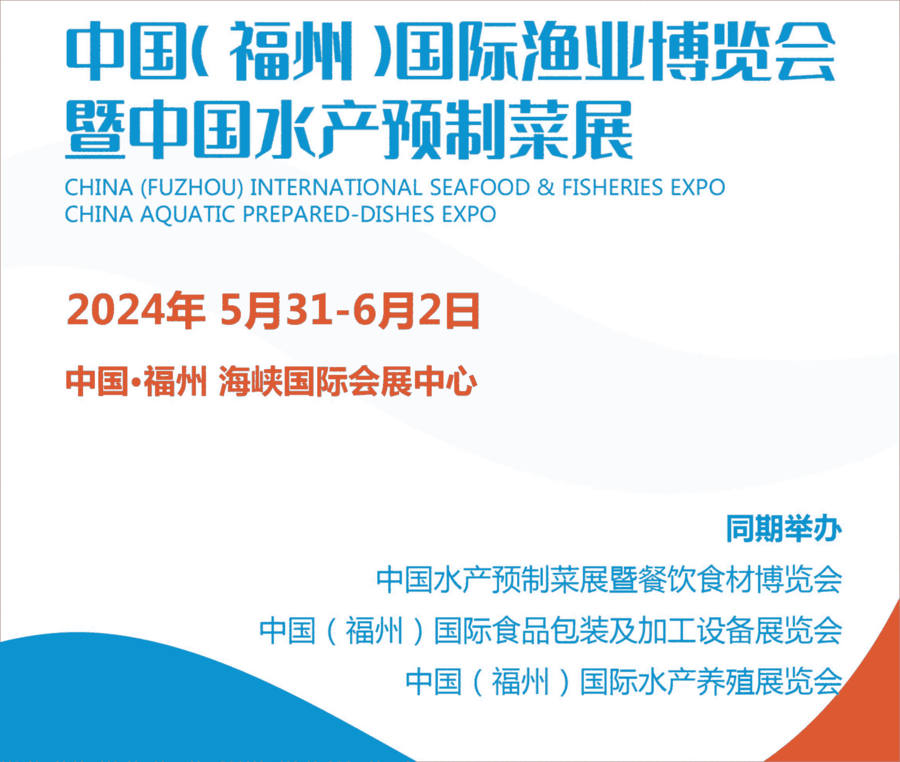 2025中國水產(chǎn)預(yù)制菜展暨餐飲食材博覽會(huì)