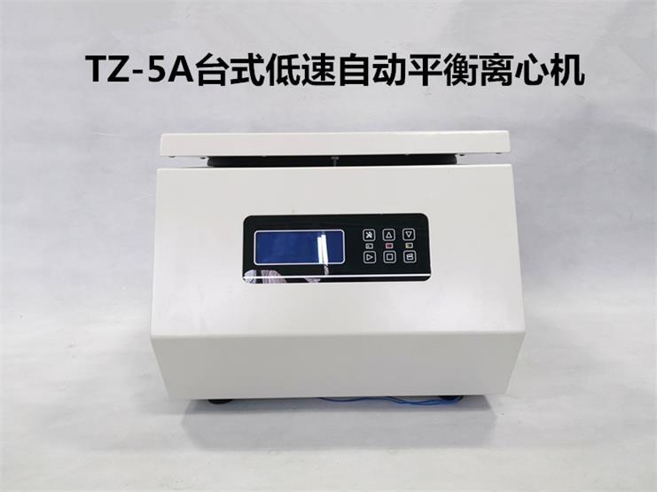 TZ-5A  PRP離心機