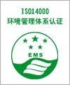 ISO14000環(huán)境管理體系認證輔導公司|企業(yè)申請認證需提交的有關(guān)資料