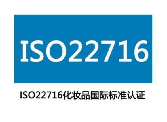 ISO22716認(rèn)證咨詢輔導(dǎo)|確保化妝品生產(chǎn)過程的安全與衛(wèi)生