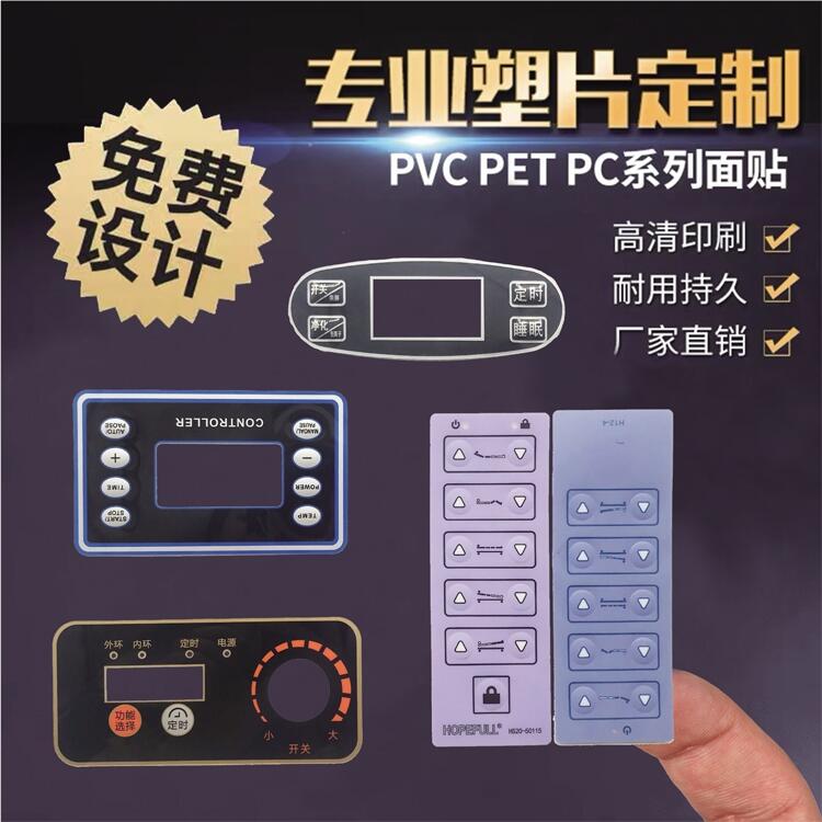 慈溪按鍵PVC面貼廠家