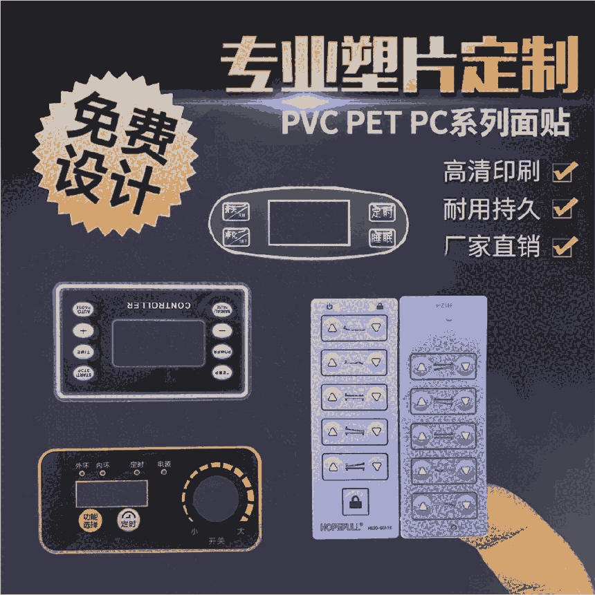 永靖薄膜面板電焊機(jī)面貼PVC