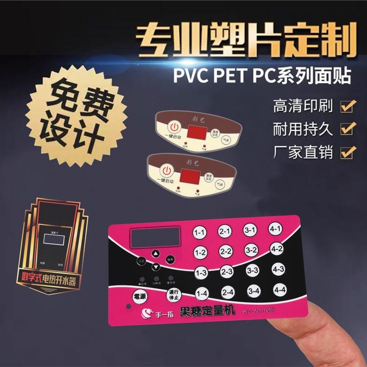 鹽源UV印刷標(biāo)簽電子秤面板PVC面貼