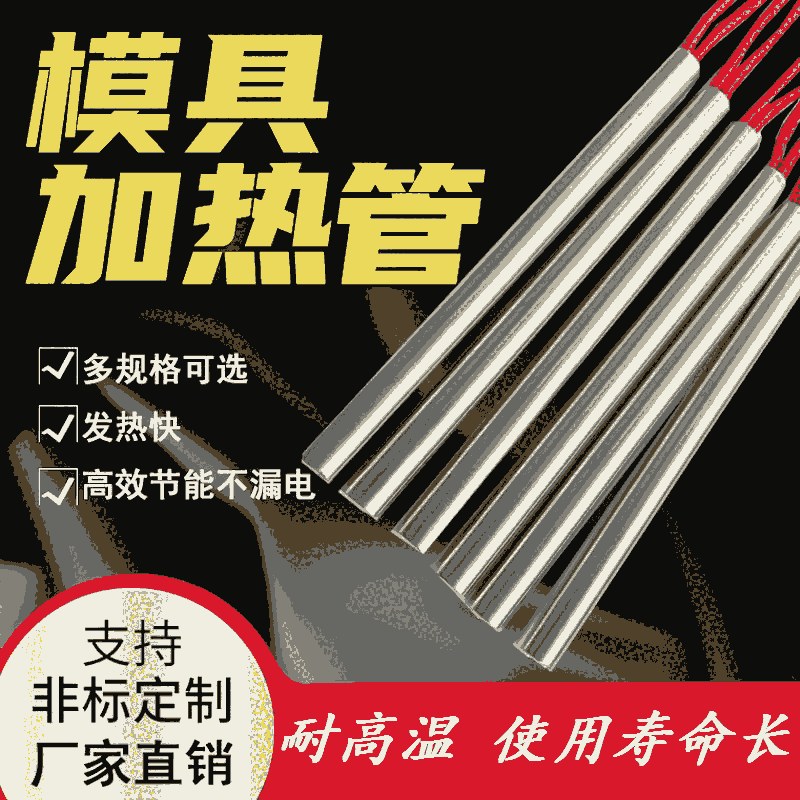 包郵可定做干燒模具烘箱220V380V單端單頭發(fā)熱加熱棒加熱管電熱管