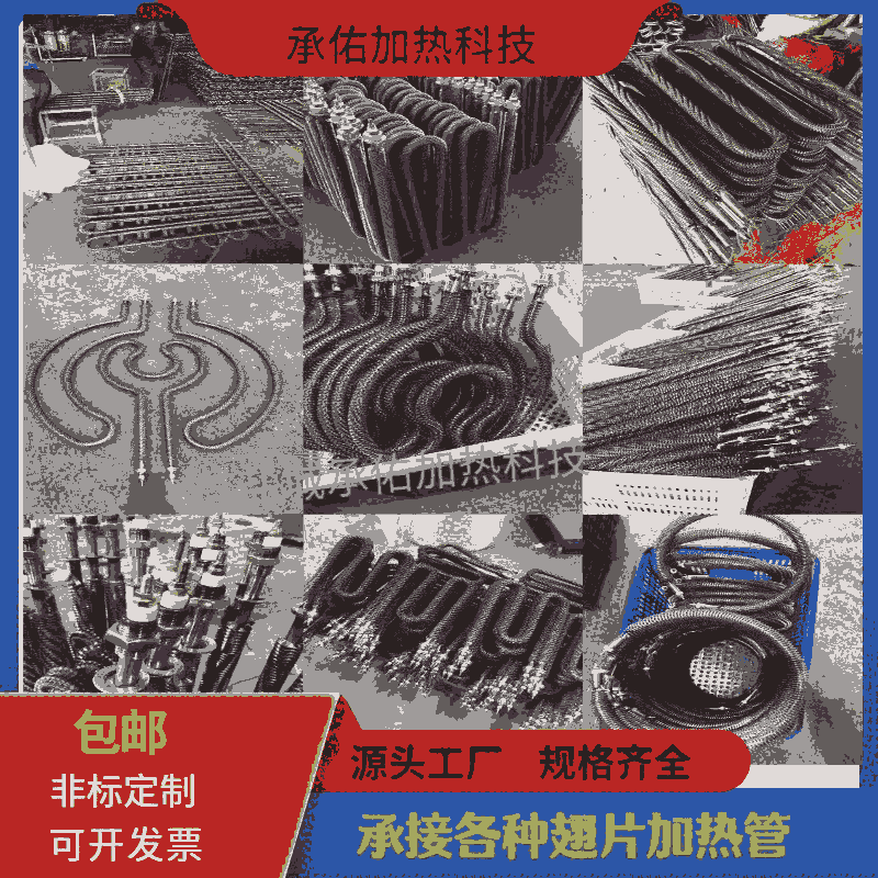 定制不銹鋼異型電熱管工業(yè)干燒加熱管翅片發(fā)熱管加熱棒