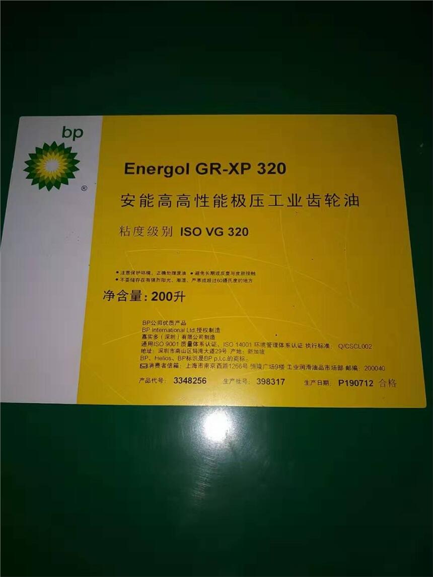 BP Energol GR-XP220齒輪油價(jià)格