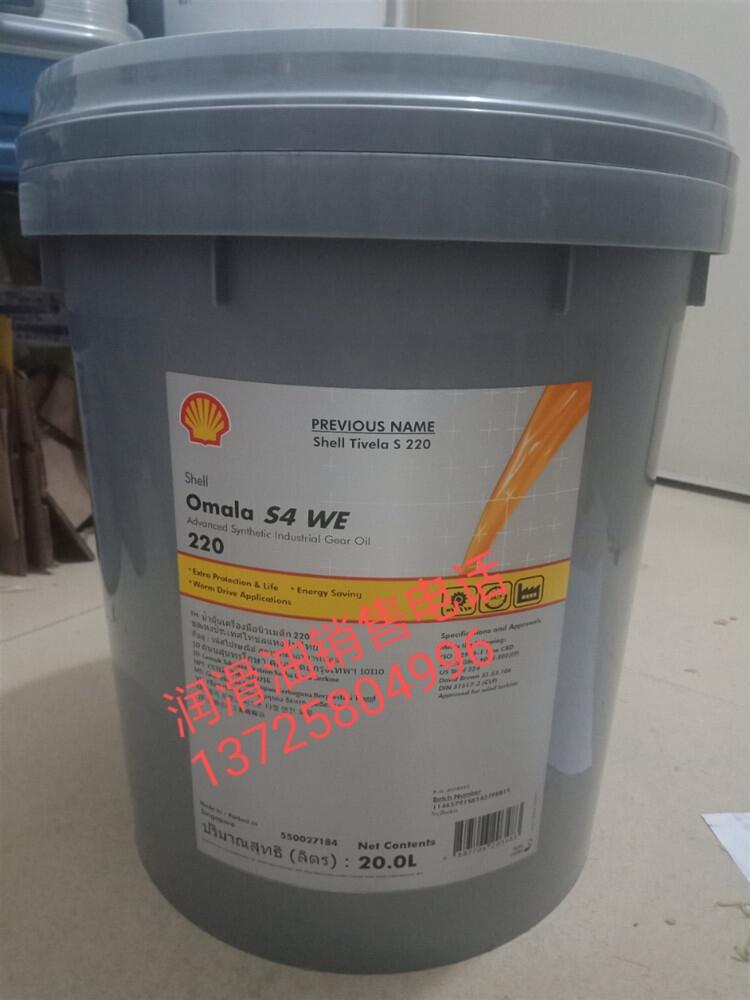 Shell OmalaS4 WE150號可耐壓齒輪油