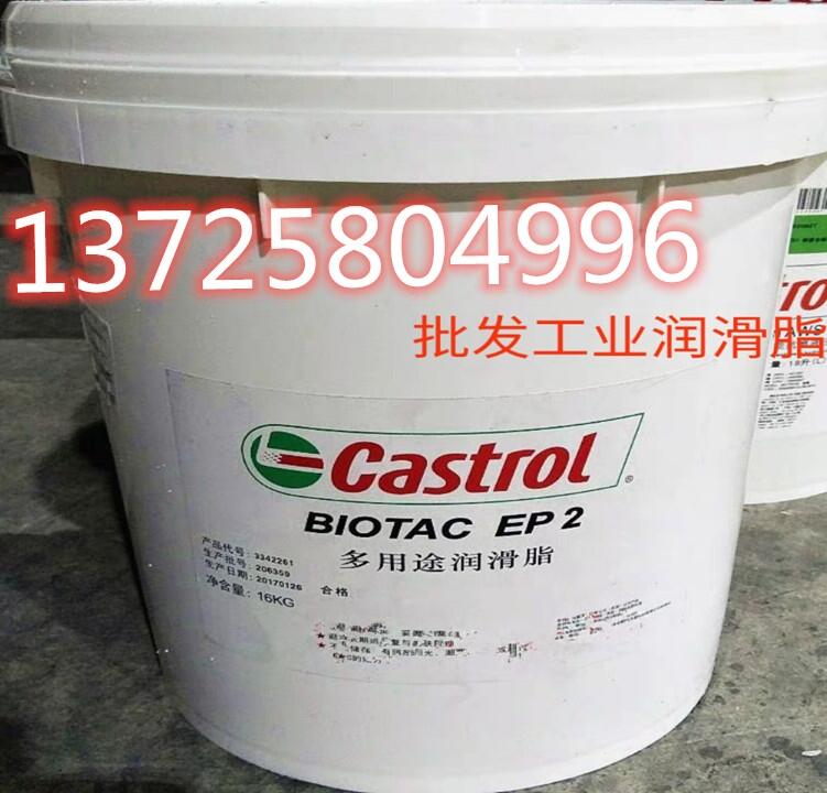 嘉實(shí)多CASTROL BIOTAC EP 2鋼絲繩潤滑脂