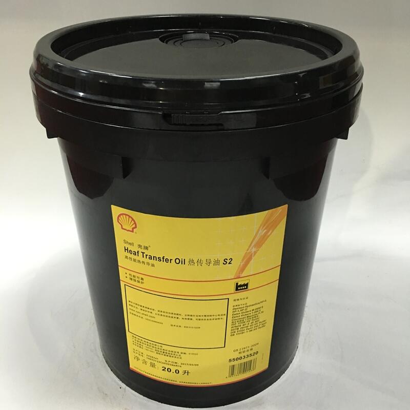 殼牌導(dǎo)熱油Shell Heat Transfer Oil S2