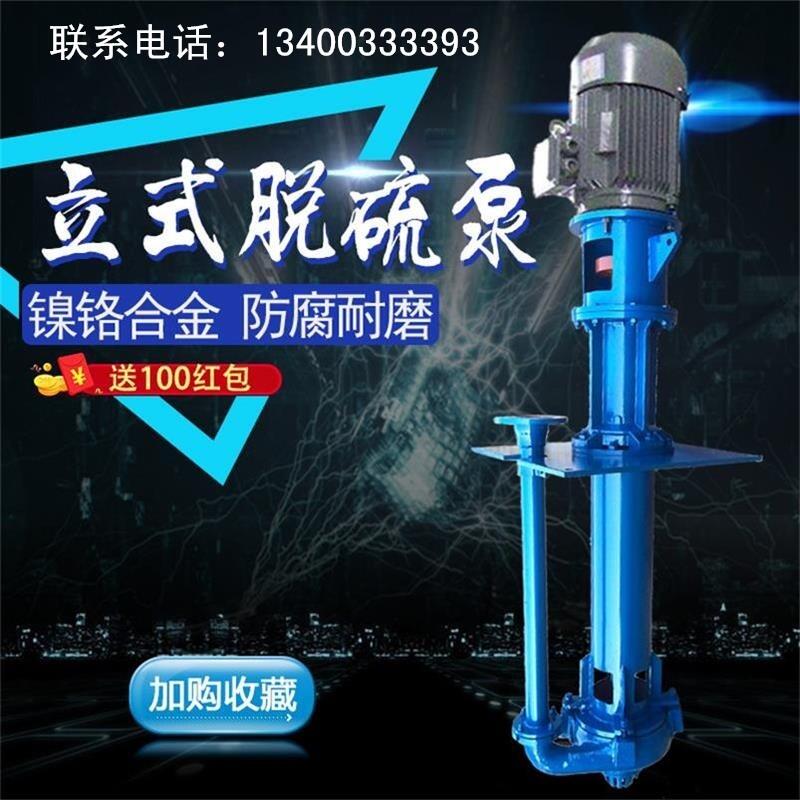 網(wǎng)絡熱銷TL(R)型 立式液下脫硫泵火電廠鍋爐脫硫除塵泵長桿排污泵