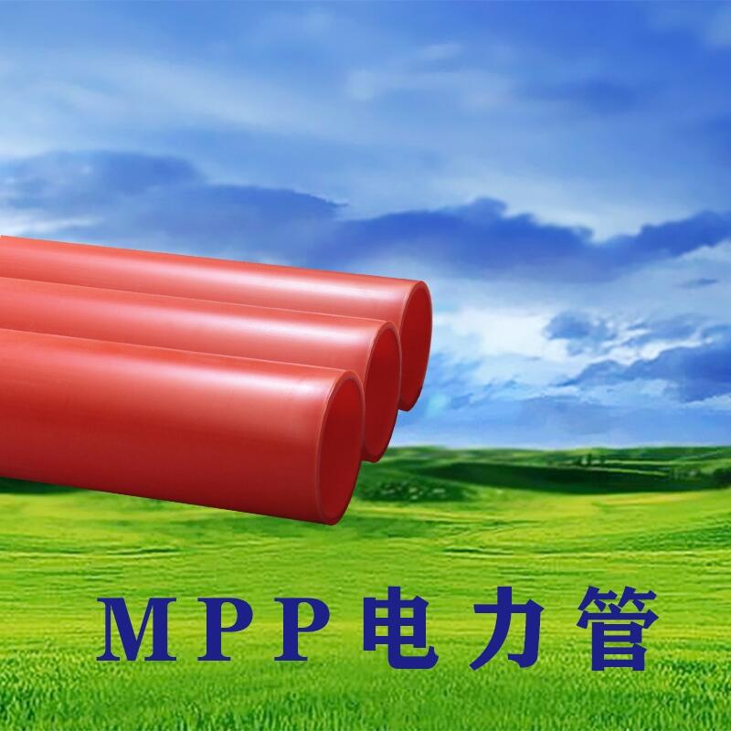 MPP電力管MPP電力波紋管MPP頂拉管供應(yīng)