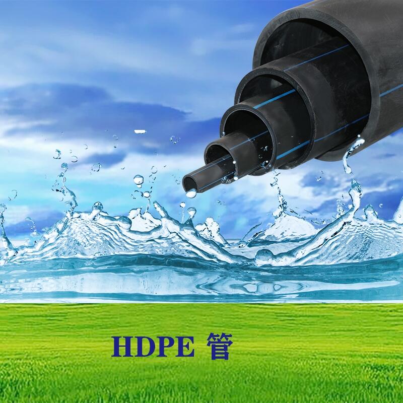 HDPE給水管全新料管材管件施工方便快捷