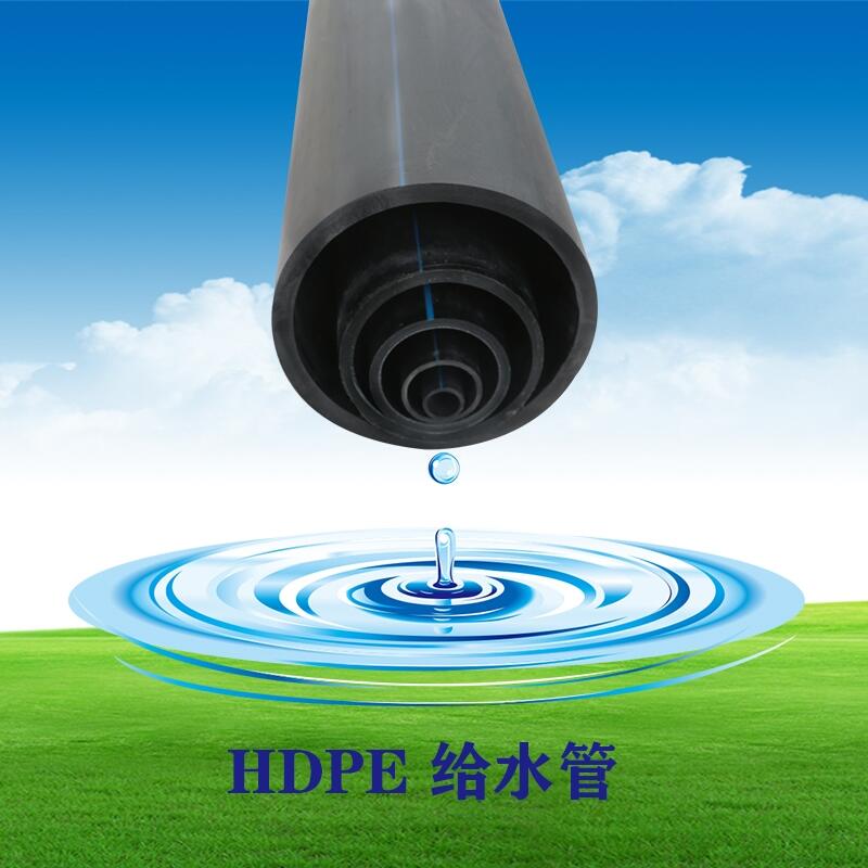 HDPE給水管全新料管材管件河南供應(yīng)