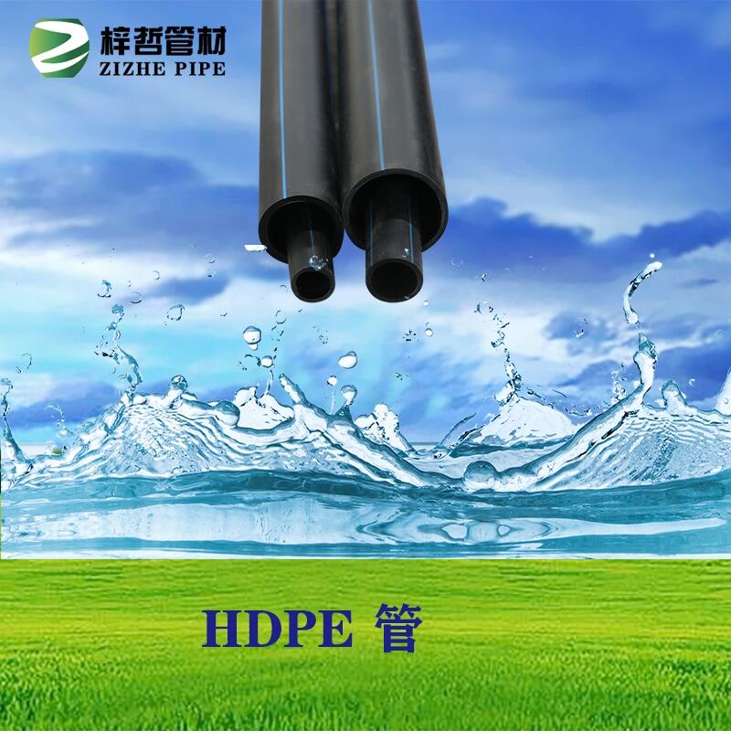 HDPE給水管全新料管材管高質(zhì)量全新管供應(yīng)