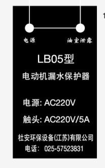 漏水保護器LB-05型