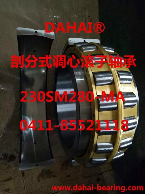 DAHAI現(xiàn)貨銷售剖分軸承230SM280MA