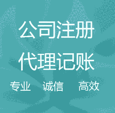 松江萬達(dá)注冊公司，化繭成蝶0元注冊，開銀行一般戶