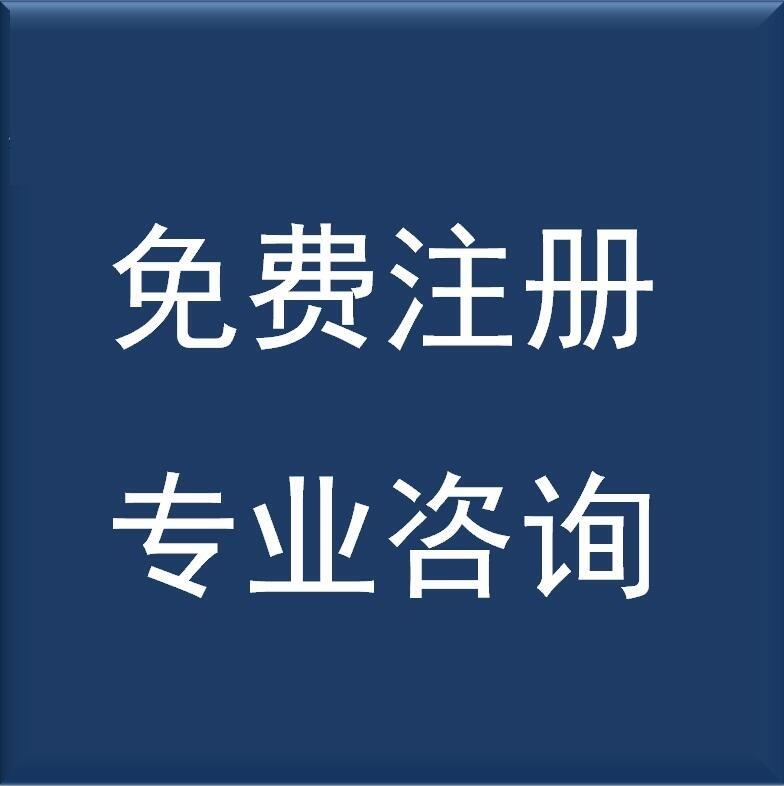 上海金山區(qū)注冊公司免費匯算清繳，享代理記賬200元起！