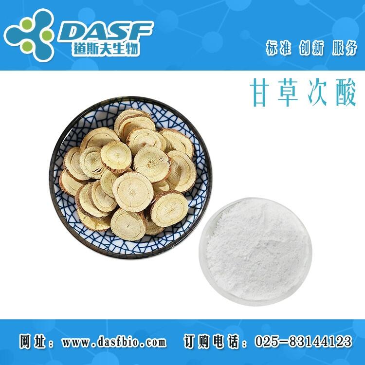 道斯夫廠家現(xiàn)貨甘草次酸 1449-05-4