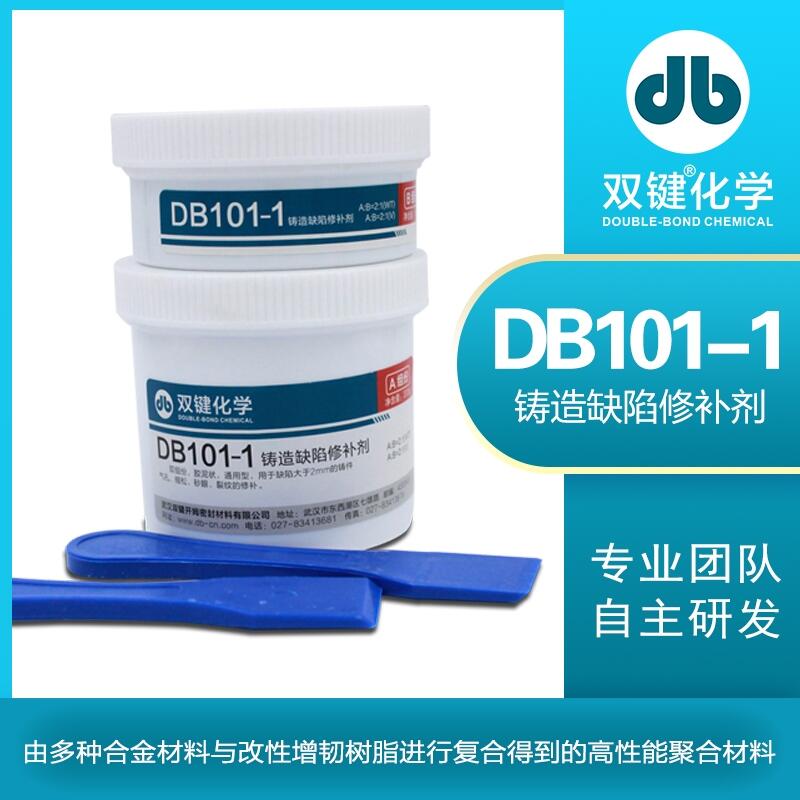 雙鍵廠家 DB101-1氣孔砂眼裂紋修復(fù)鑄工膠金屬工業(yè)鑄造缺陷修補劑