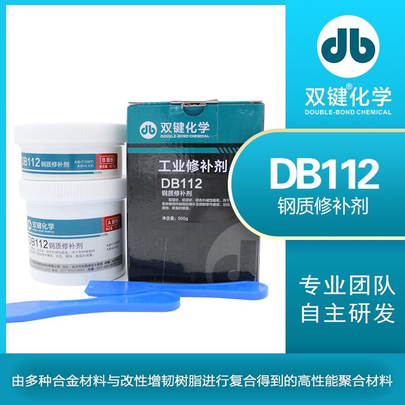 雙鍵廠家 DB112 金屬工業(yè)鋼質(zhì)修補(bǔ)修復(fù)劑 磨損劃傷腐蝕斷裂鑄工膠