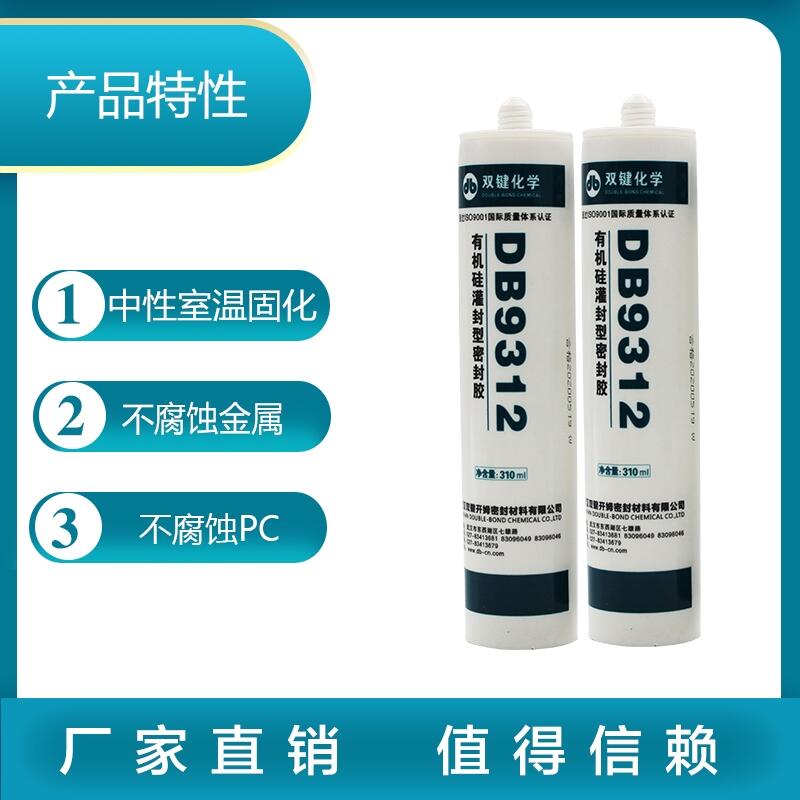 雙鍵廠家 DB9312有機(jī)硅電子電器防水灌封膠 LED燈具密封膠 玻璃膠