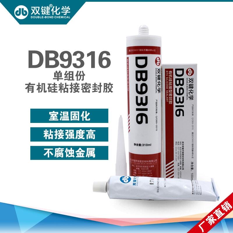 廠(chǎng)家特價(jià) 玻璃膠 電子元器密封膠 雙鍵 DB9316 LED燈具密封膠正品