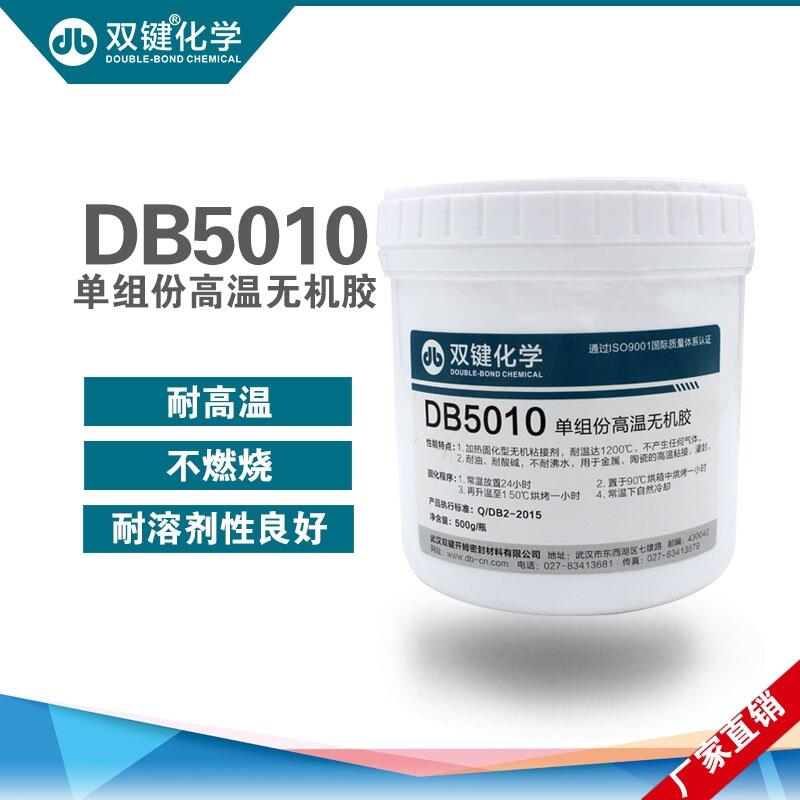 雙鍵 耐高溫?zé)o機(jī)灌封粘接膠水 DB5010無(wú)機(jī)硅鋁酸鹽高溫密封膠粘劑