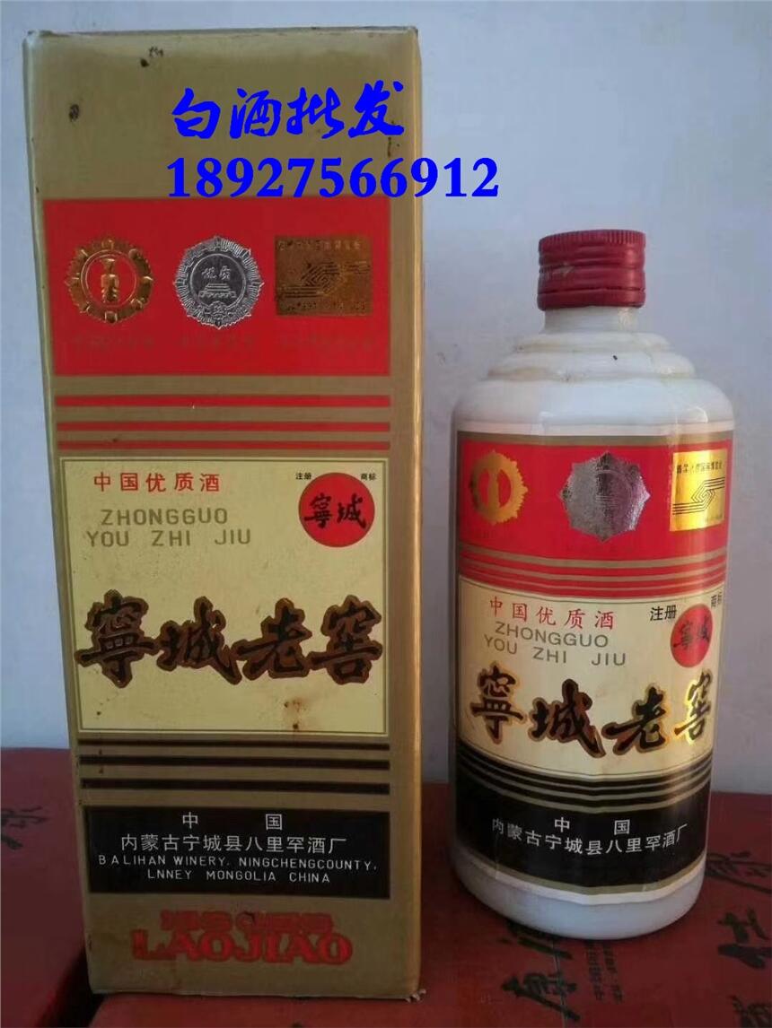 1992年寧城老窖 塞外茅臺 內(nèi)蒙古老酒