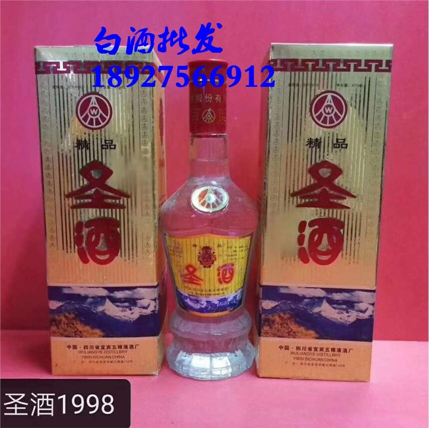 98年圣酒 五糧液出品 98年圣酒價格 批發(fā) 廠家招商