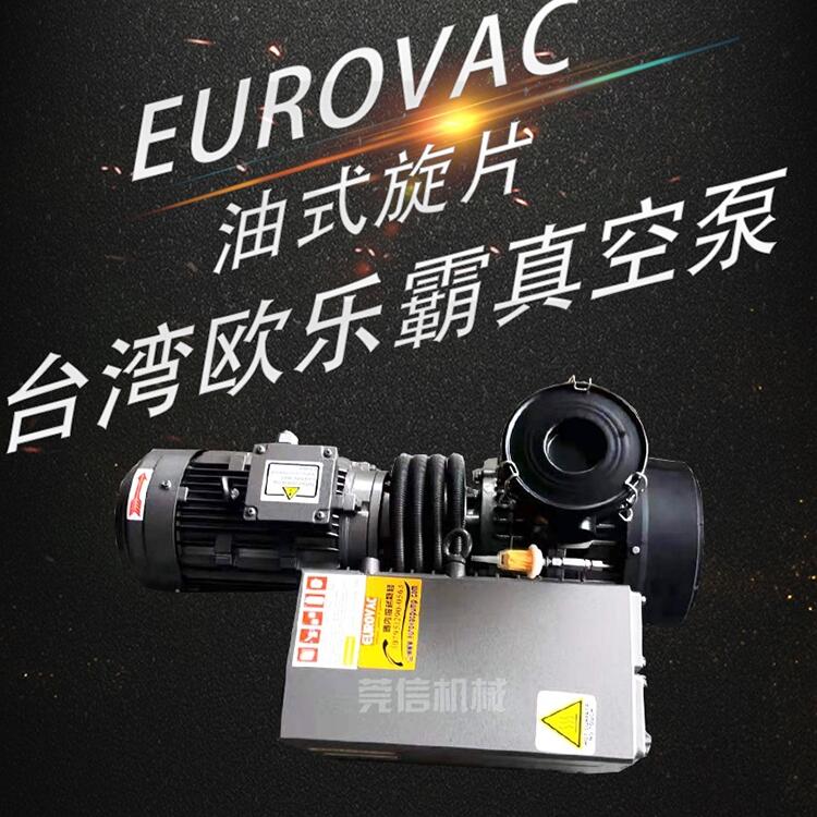 替代久信眾德EUROVAC歐樂霸真空泵油式單級旋片R1.016機械自動真空醫(yī)療實驗與研究