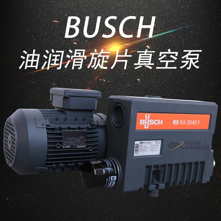 德國(guó)busch普旭真空泵R5RA00200F 密封性試驗(yàn)醫(yī)藥機(jī)械自動(dòng)氣體檢漏光伏發(fā)電