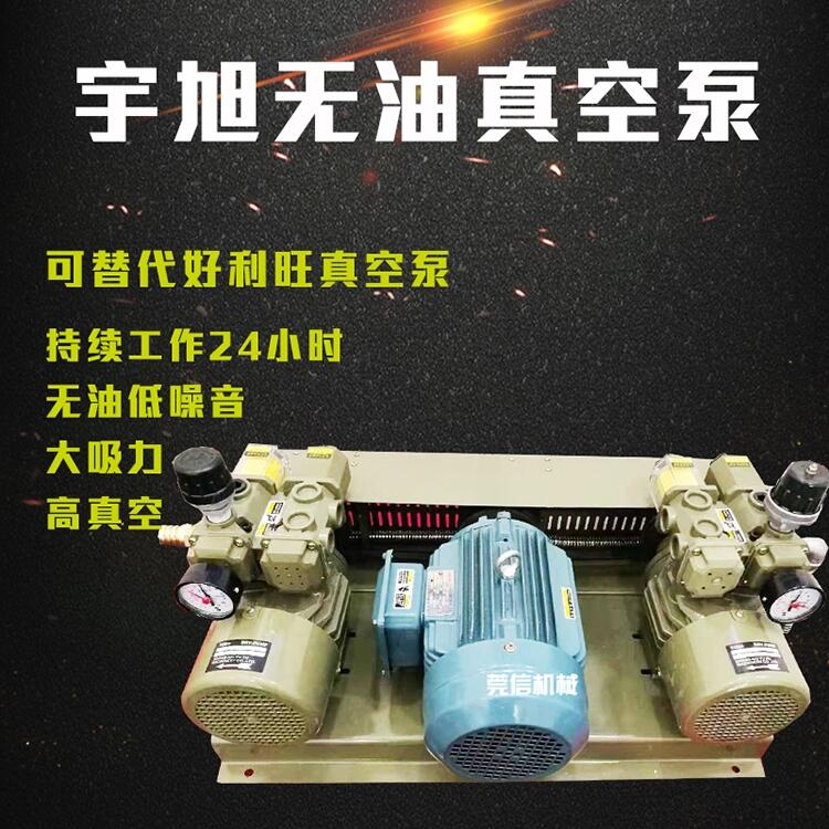 上海宇旭YUXU電動真空泵WQB40-P-V-03立方印刷曝光機塑料制品真空吸塑