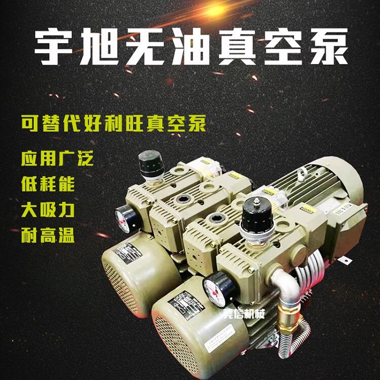 上海宇旭YUXU電動(dòng)真空泵WQB60-P-B-03立方印刷曝光機(jī)塑料制品真空吸塑