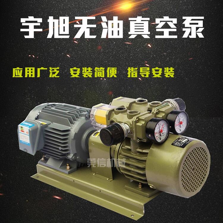 上海宇旭YUXU電動真空泵WQB40-P-VB-01立方印刷曝光機(jī)塑料制品真空吸塑