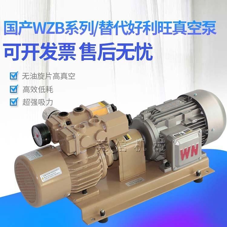 上海云望真空泵WZB120-P-VB-03印刷機(jī)折頁機(jī)裱紙機(jī)曝光機(jī)口罩機(jī)機(jī)械臂無油旋片泵