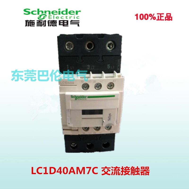 施耐德代理正品交流接觸器LC1D40AM7C/Q7C/F7C 40A/230V/220